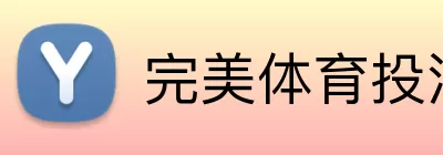 完美体育投注平台 Logo